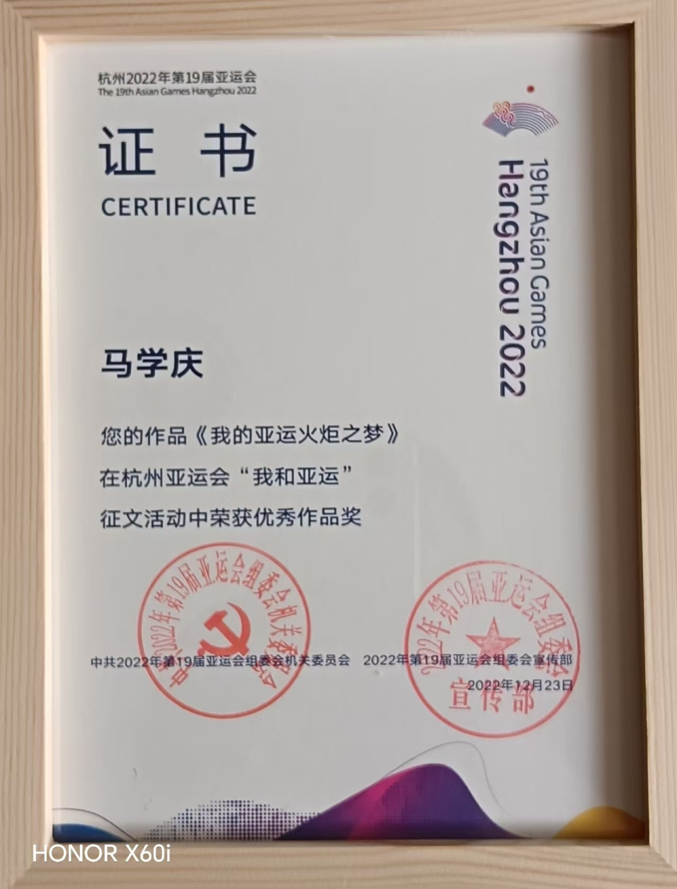 委会举行的, 磨灭的回忆